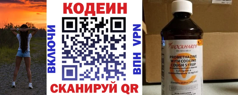 площадка клад  Весьегонск  Кодеин напиток Lean (лин) 